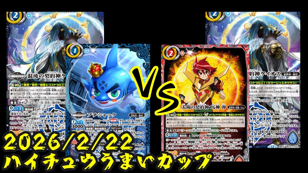 part５５２　波契約＆契約神ケイオス対赤神聖＆契約神ケイオス