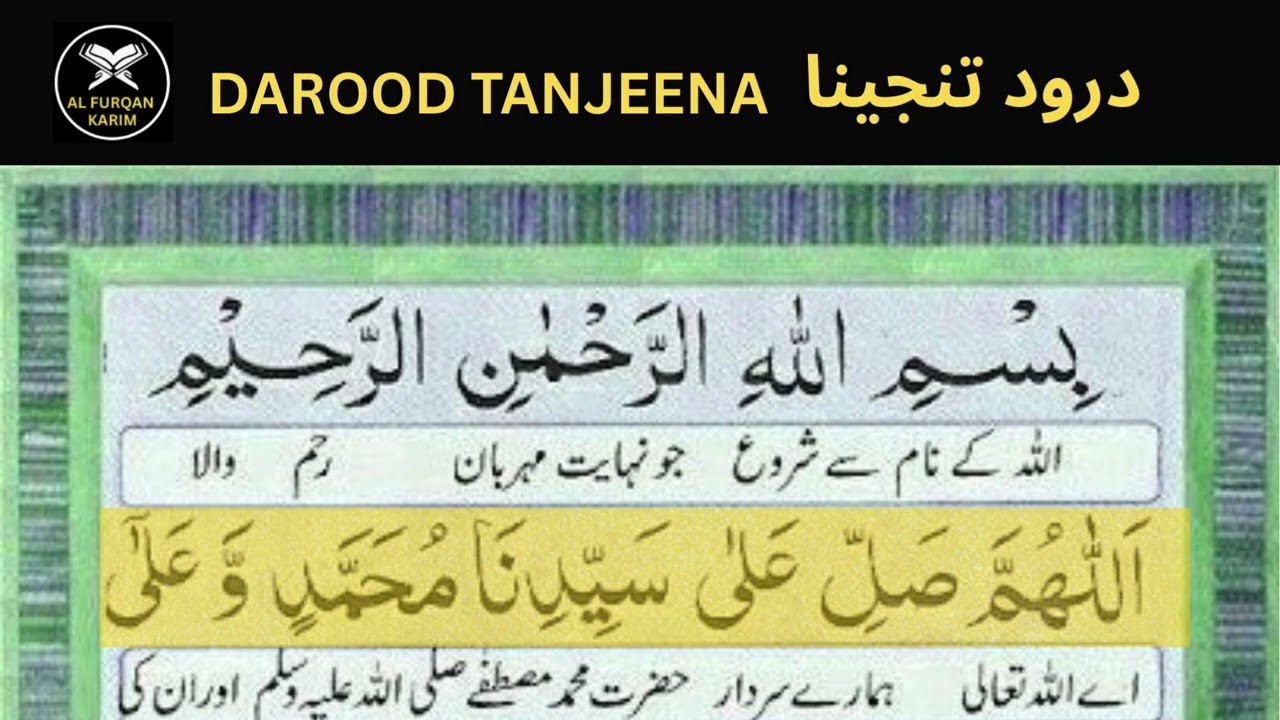 Darood Tanjeena Full | Darood e Tanjeena with Urdu Translation | Darood Tanjina Wazifa