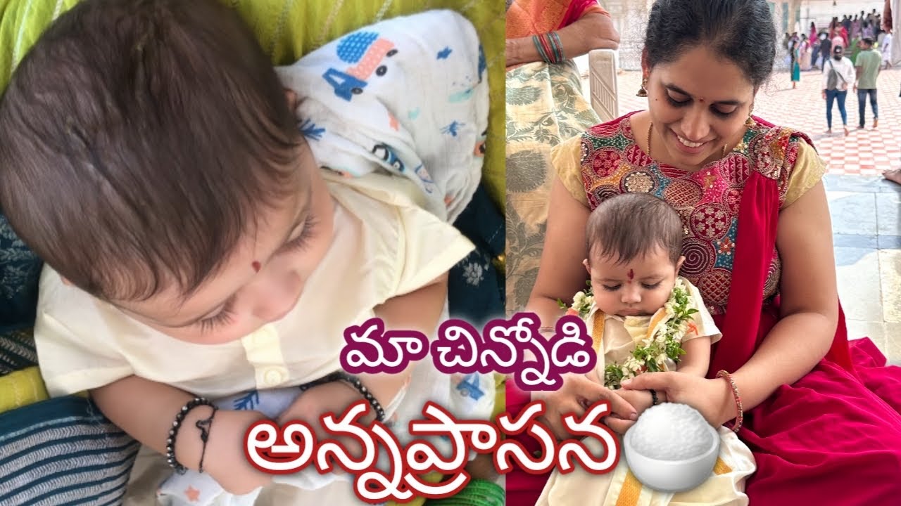 మా చిన్నోడి అన్నప్రాసన ❤️ || Mana inti vlogs ||