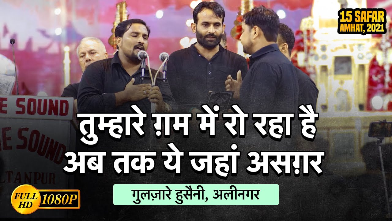 Tumhare Gham Me  | 15 Safar 2021 Shabbedari Amhat Sultanpur | Anjuman Gulzare Hussaini Alinagar