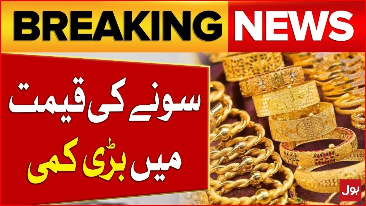 Gold Price Decreased | Gold Price 2025 | Latest Updates | Breaking News