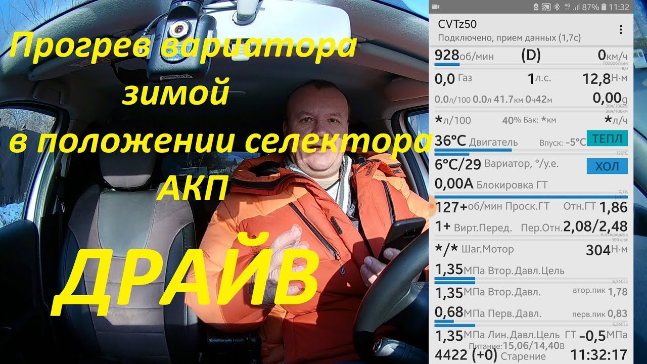 Прогрев вариатора зимой. Часть 2. Положение D.