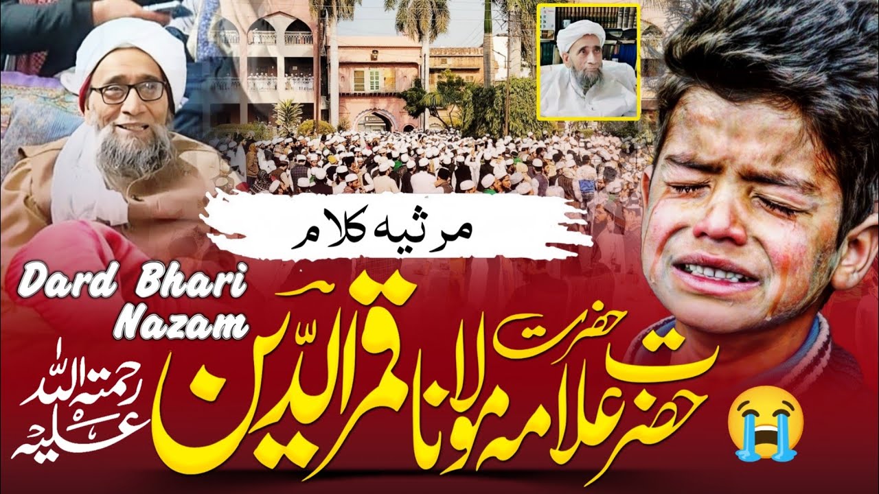 Marsiya Nazam ! Molana Qamruddin Sahab ! Dil Ko Tadpa Dena Wala Kalam ! Ishhak Ahmad