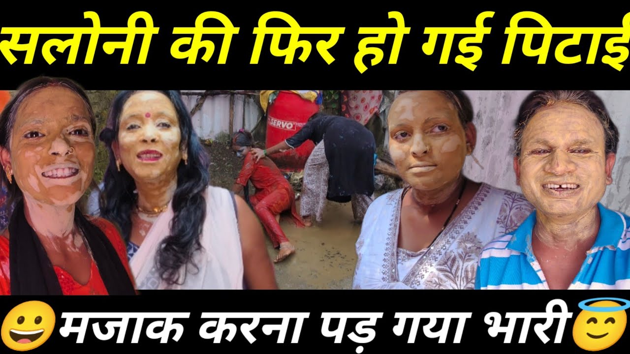 सरिता मैडम ने क्यों उठाया खुशी के ऊपर हांथ | सलोनी बहुत खुश हो गई@Saritavinodfun 