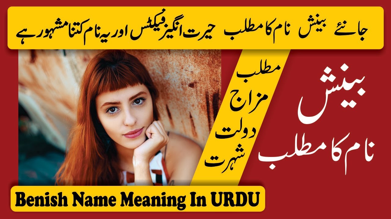 Benish Name Meaning in Urdu and Lucky Number | Beenish Naam Ka Matlab