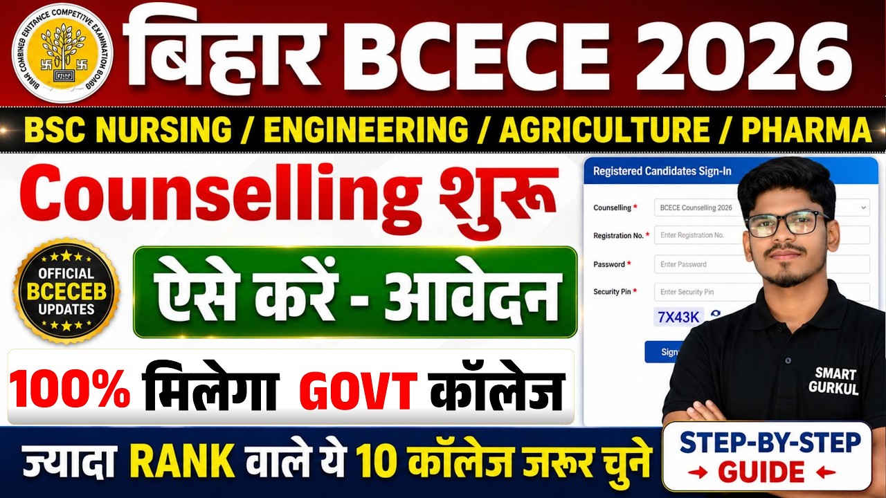 bcece counselling 2026 | bcece counselling 2026 kaise kare | BSC NURSING / PHARMA/ ENGG / AGRI /