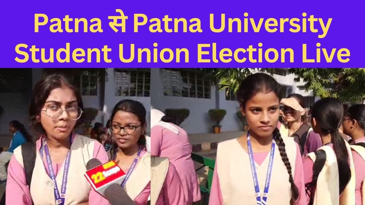 Patna से Patna University Student Union Election Live