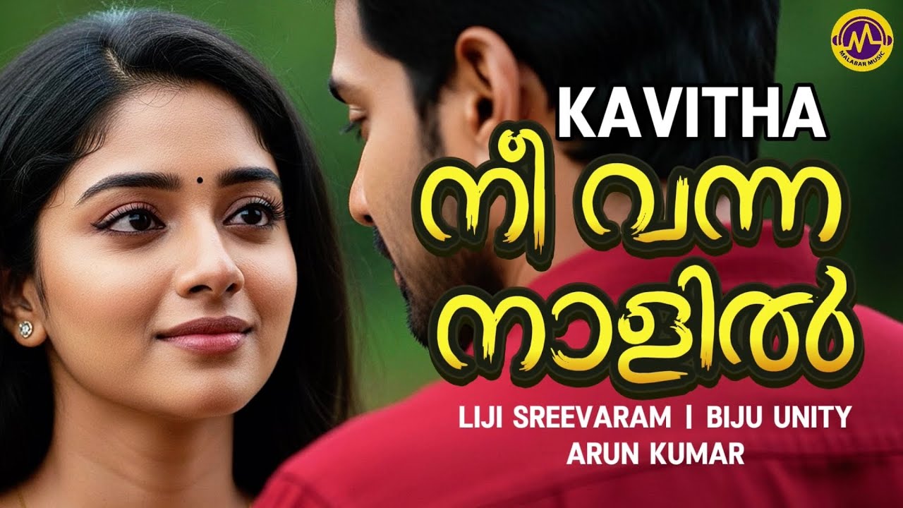When You Came | Poetry | Liji Sreevaram | Arun kumar | Biju Unity | Valentine's Poem
