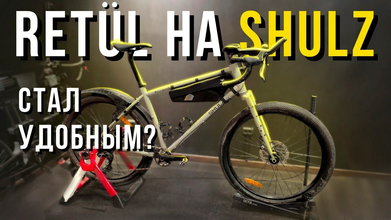 Что такое байкфит? Bikefit от Retul на кастомном Shulz Moms Favorite