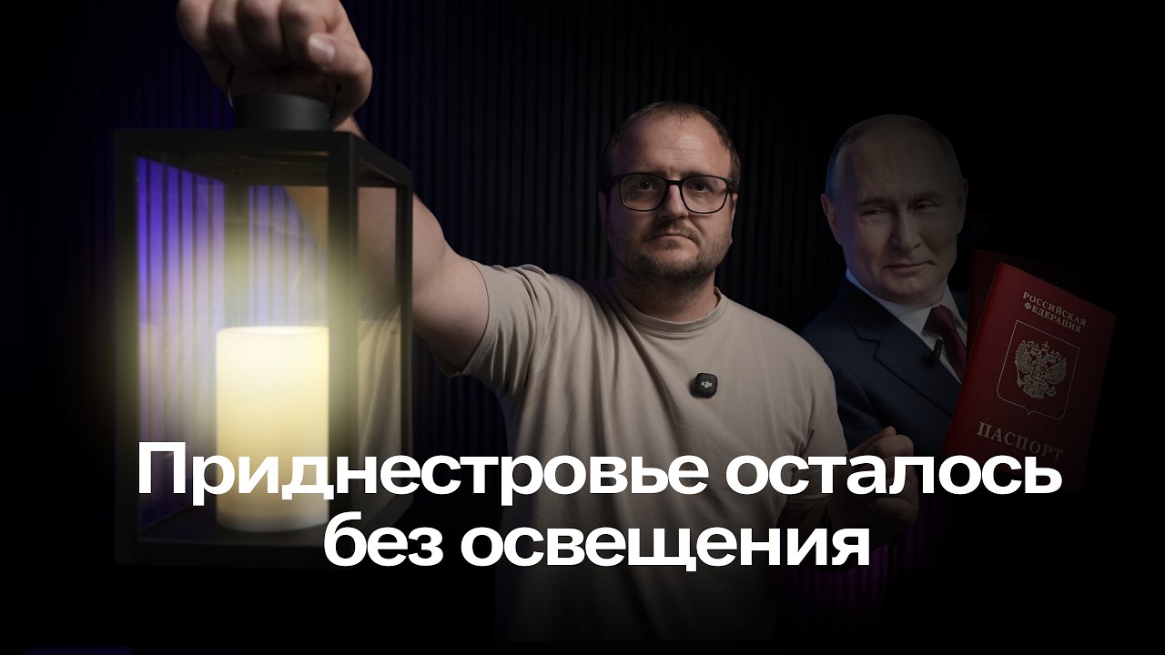 Зачем Путин раздает паспорта в Приднестровье и почему регион остался без освещения #check_point 64