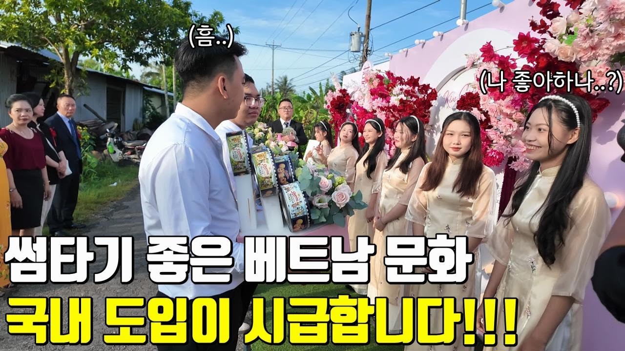 베트남 국제결혼 썸타기 좋은 베트남문화 국내 도입이 시급합니다🤣 중독된 사랑 설날특집 몰아보기