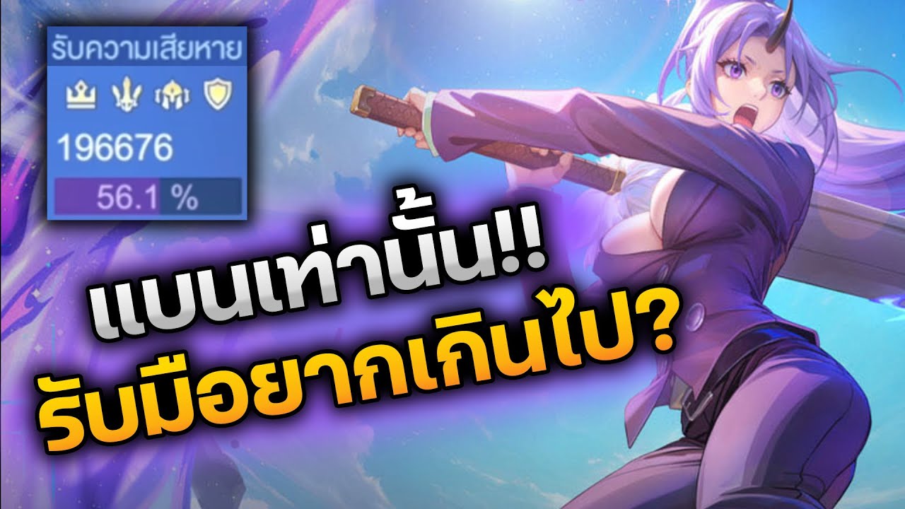 RoV : แบนเท่านั้น !! Taara แพทช์นี้รับมือยากเกินไป?
