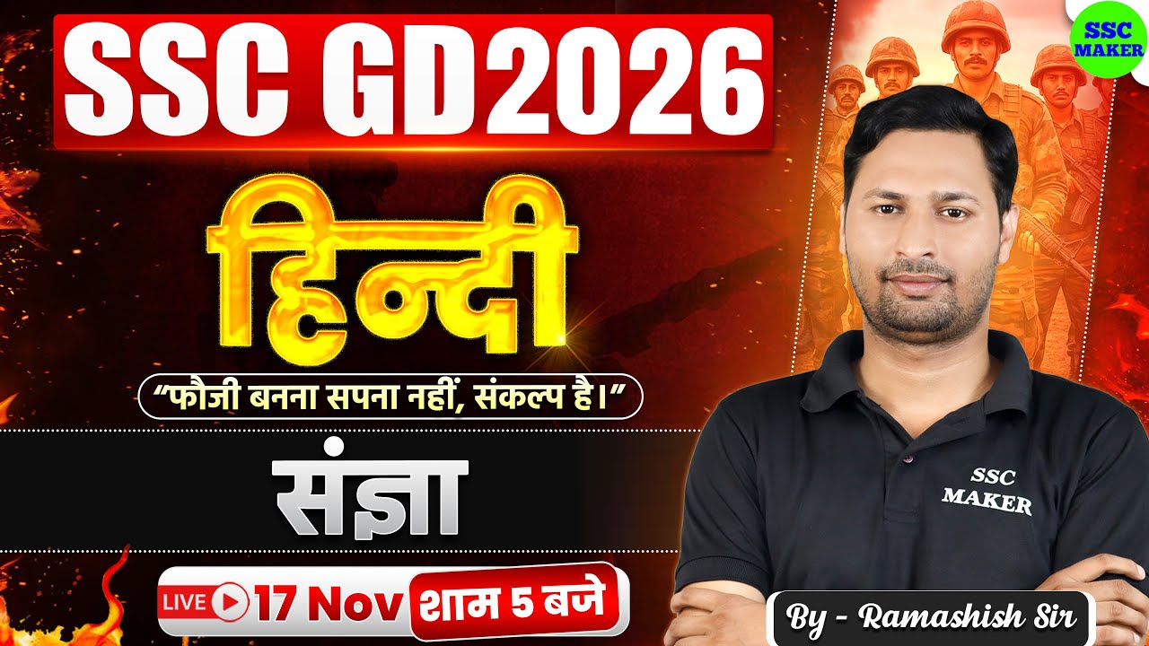 SSC GD 2026 | हिंदी : संज्ञा Sangya | SSC GD Hindi Practice Set | Hindi For SSC GD by Ramashish Sir