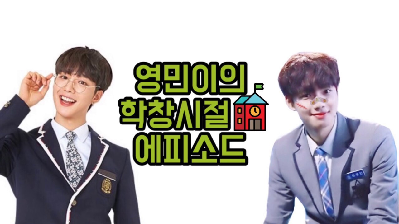 [JPN/ENG] 임영민의 학창시절(school days) 에피소드