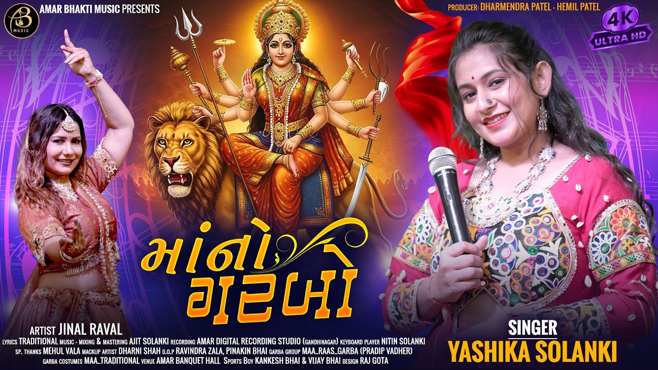 Maa No Garbo | Yashika Solanki | New Garba 2025