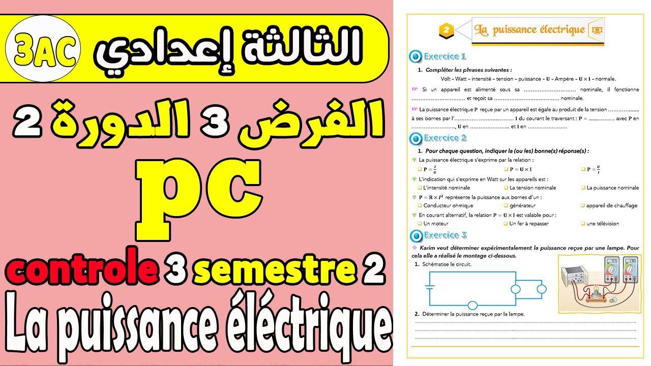 contrôle 3 semestre 2 physique 3AC  | La puissance électrique 3AC