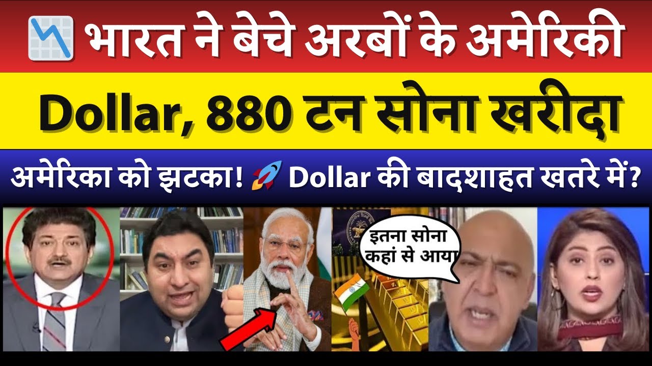 India sold billions of US bond to buy 880 tonnes of gold🔥pak media shocked | Pak Media Reaction