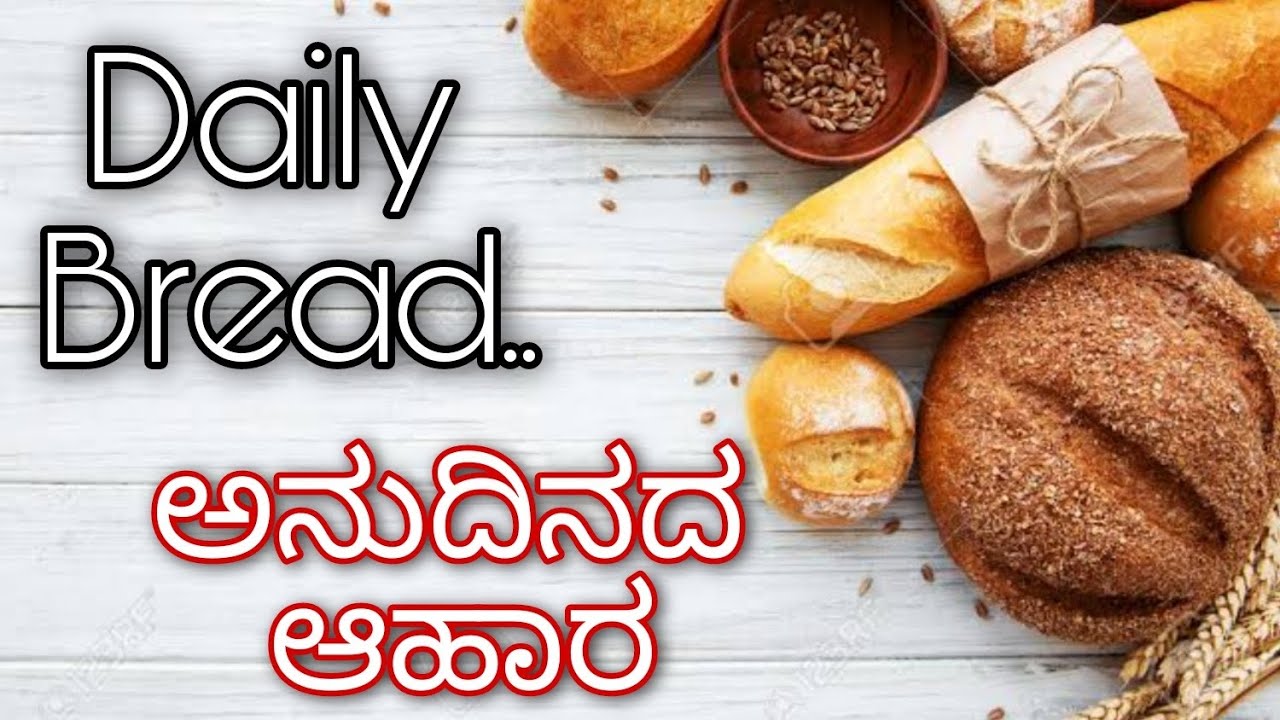 Daily Bread/ಅನುದಿನದ ಆಹಾರ,ಕನ್ನಡ,தமிழ்,తెలుగు,English,हिंदी. For Prayer-8147709667.
