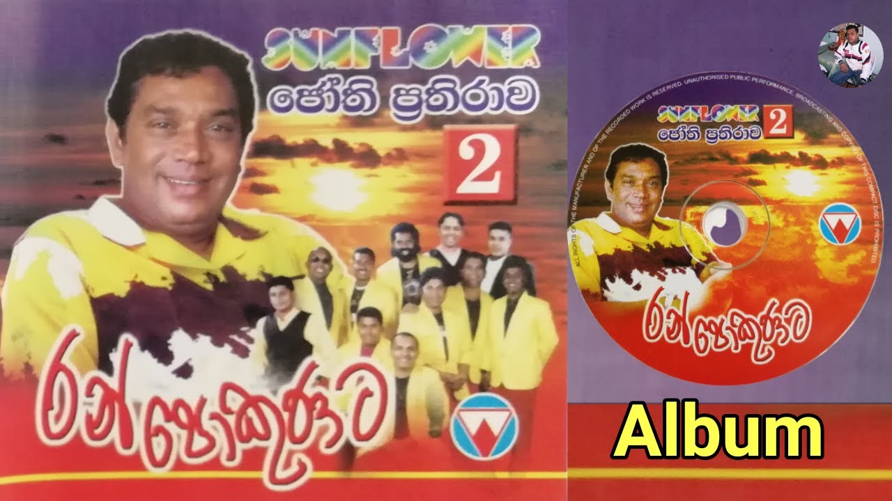 Sunflower With HR Jothipala | Ran Pokunata Album | Best of Sinhala Old Songs