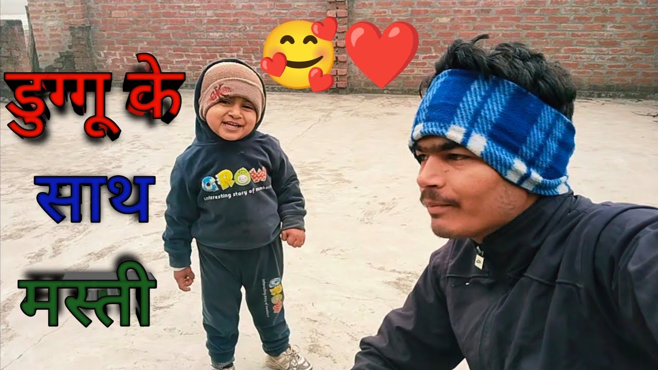 आज प्यारे से बच्चे के साथ मस्ती की 😁😜 | Aaj Cute Se Baby Ke Sath Masti ki😁😜