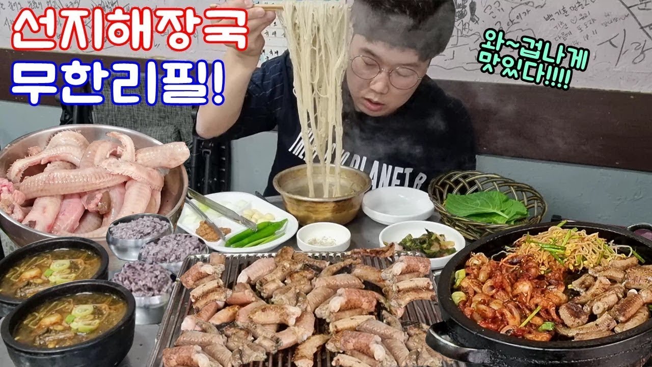 선지해장국 무한리필로 준다고 해서 산꼼장어 1키로 먹었습니다