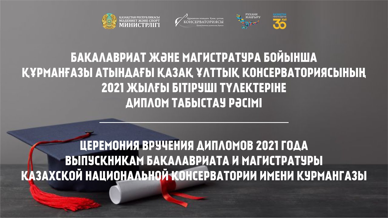 ДИПЛОМ ТАБЫСТАУ РӘСІМІ 2021