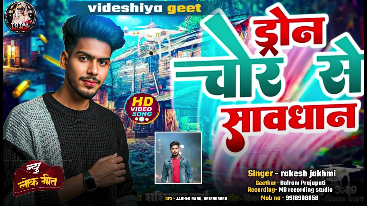 रतिया मे उड़ेला ड्रोनवा सिंगर राकेश जख़्मी #viralvideo #trendingvideo #videshiya#kahrwa #rakesh जख़्मी 