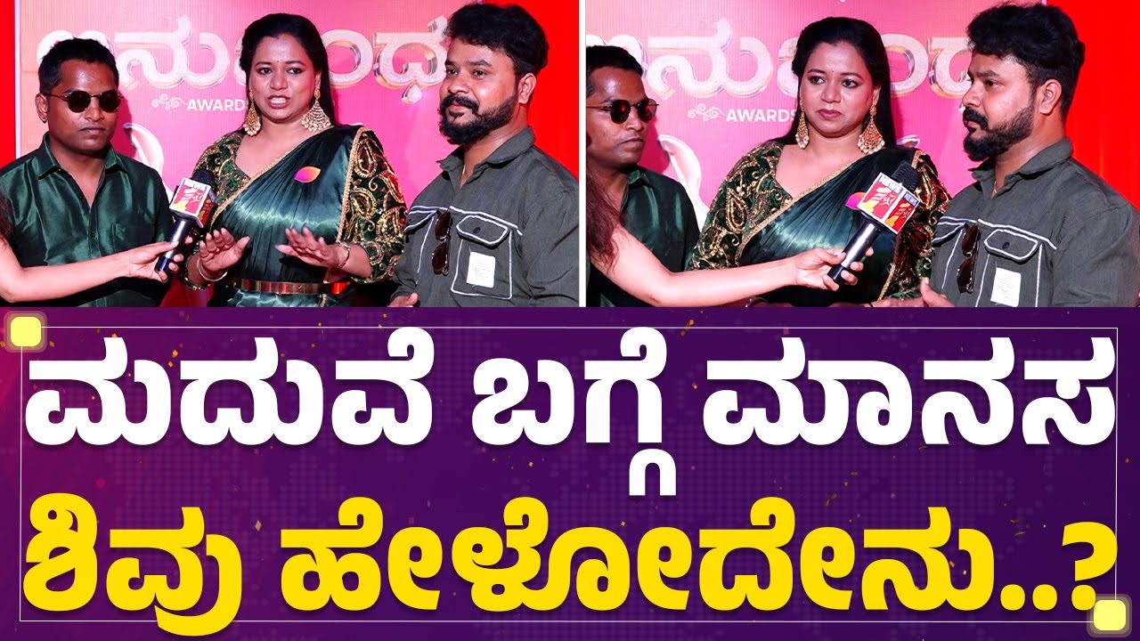 Gicchi Gili Gili ಜರ್ನಿ ಹೇಗಿತ್ತು? | Nandish | Shivu | Anubandha Awards | @FilmyFirst Kannada