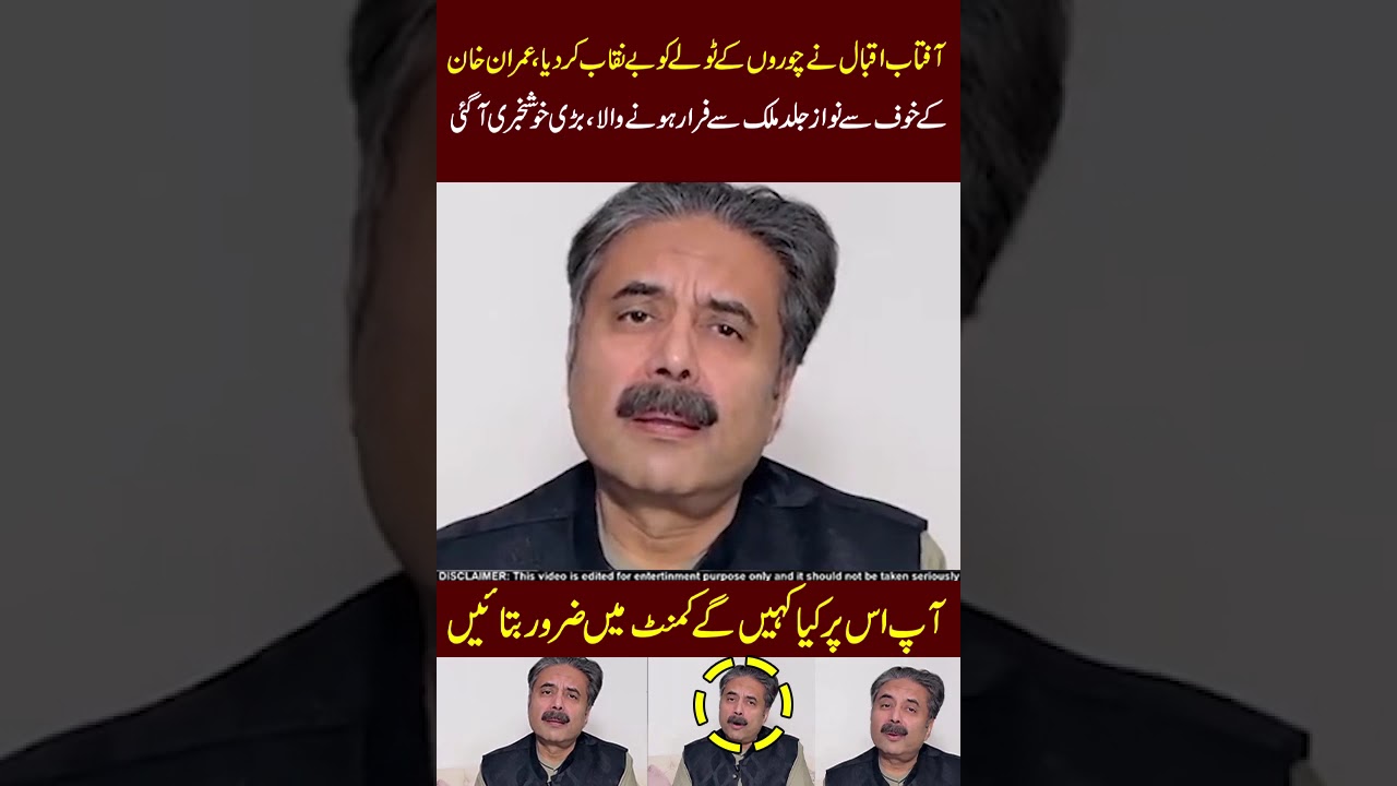 Aftab Iqbal vs PMLN 🔥🔥