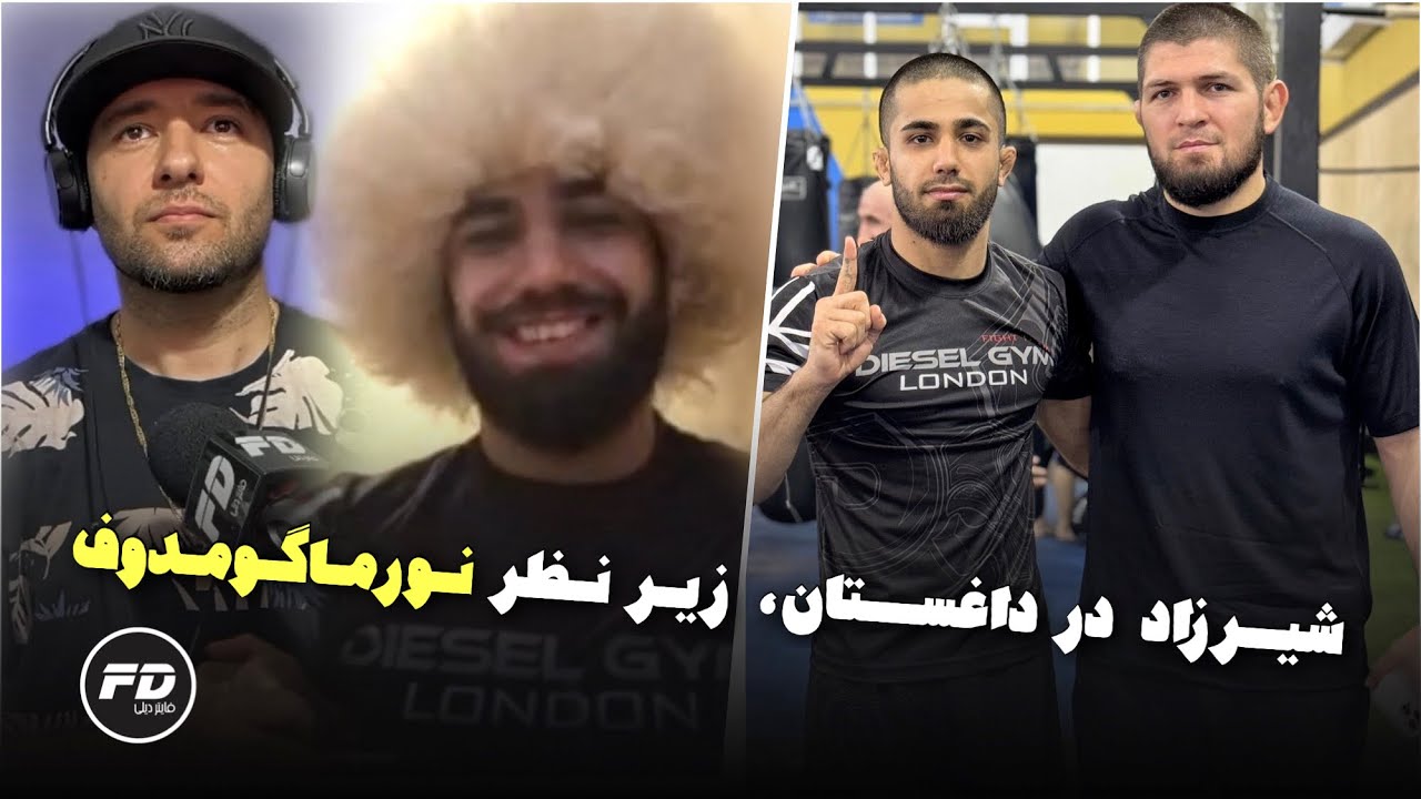 شیرزاد قادریان زیر نظر حبیب نورماگومدوف در داغستان 🥷 Shirzad Qadrian