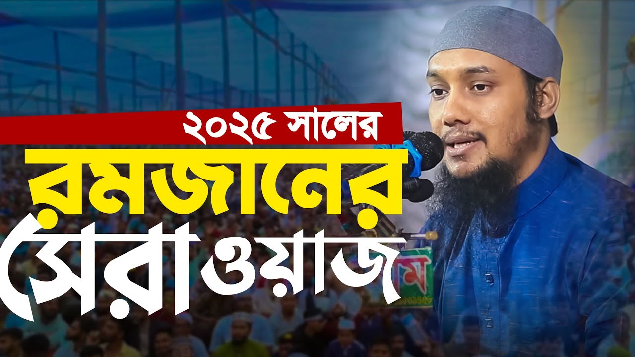 রমজানের সেরা ওয়াজ | আবু ত্বহা মুহাম্মদ আদনান || Abu TOha Muhammad adnan | Taw Haa Tv