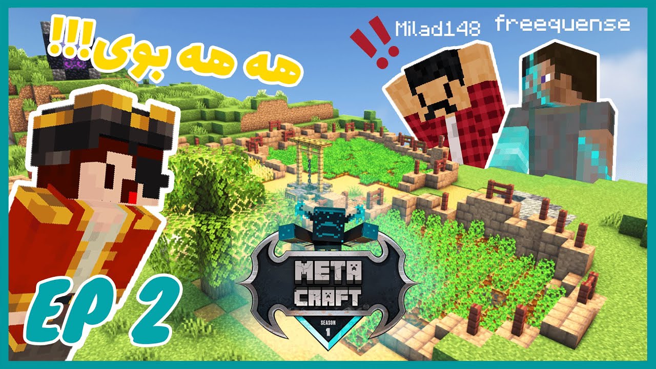 با میلاد و فرکانس همسایه شدم؟! - متاکرفت اپیزود 2