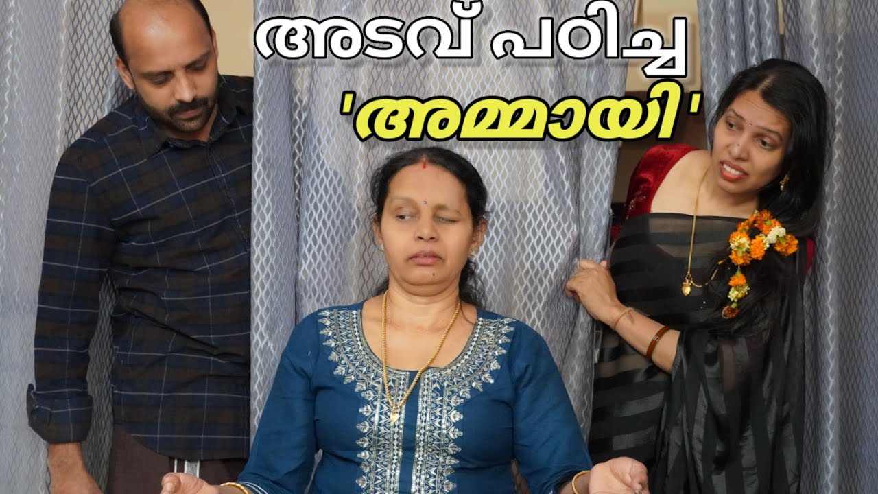 കാലവും മാറി  കോലവും മാറി, പഴയ ഒരടവും ഇനി നടക്കില്ല മക്കളേ | Happy and cool 1| Malayalam short film