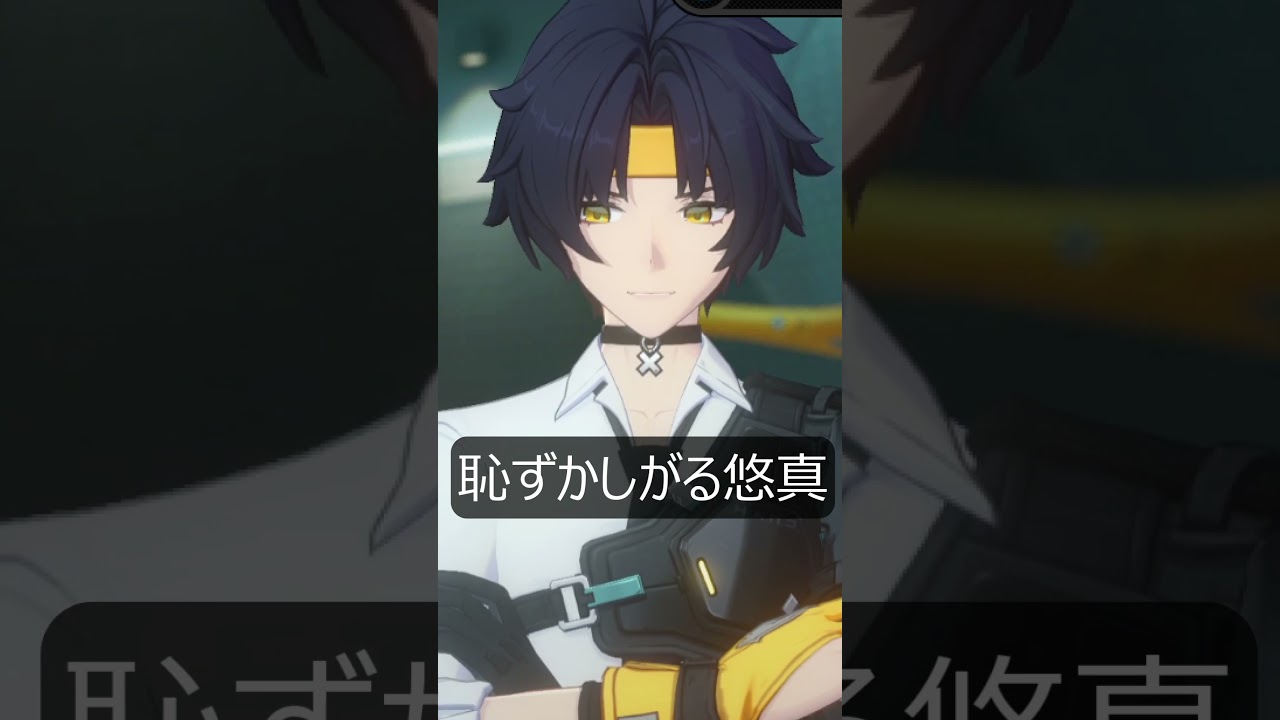 【ゼンゼロ】恥ずかしがる悠真が最高にかわいい理由【ゼンレスゾーンゼロ】
