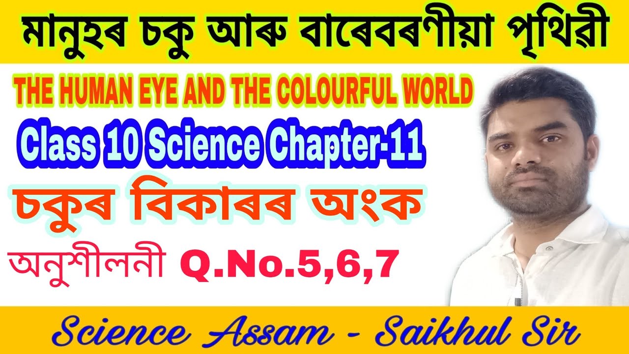Ch-11 (Ex) Q.No.5,6,7 ll class 10 science chapter 11 ll assamese medium ll