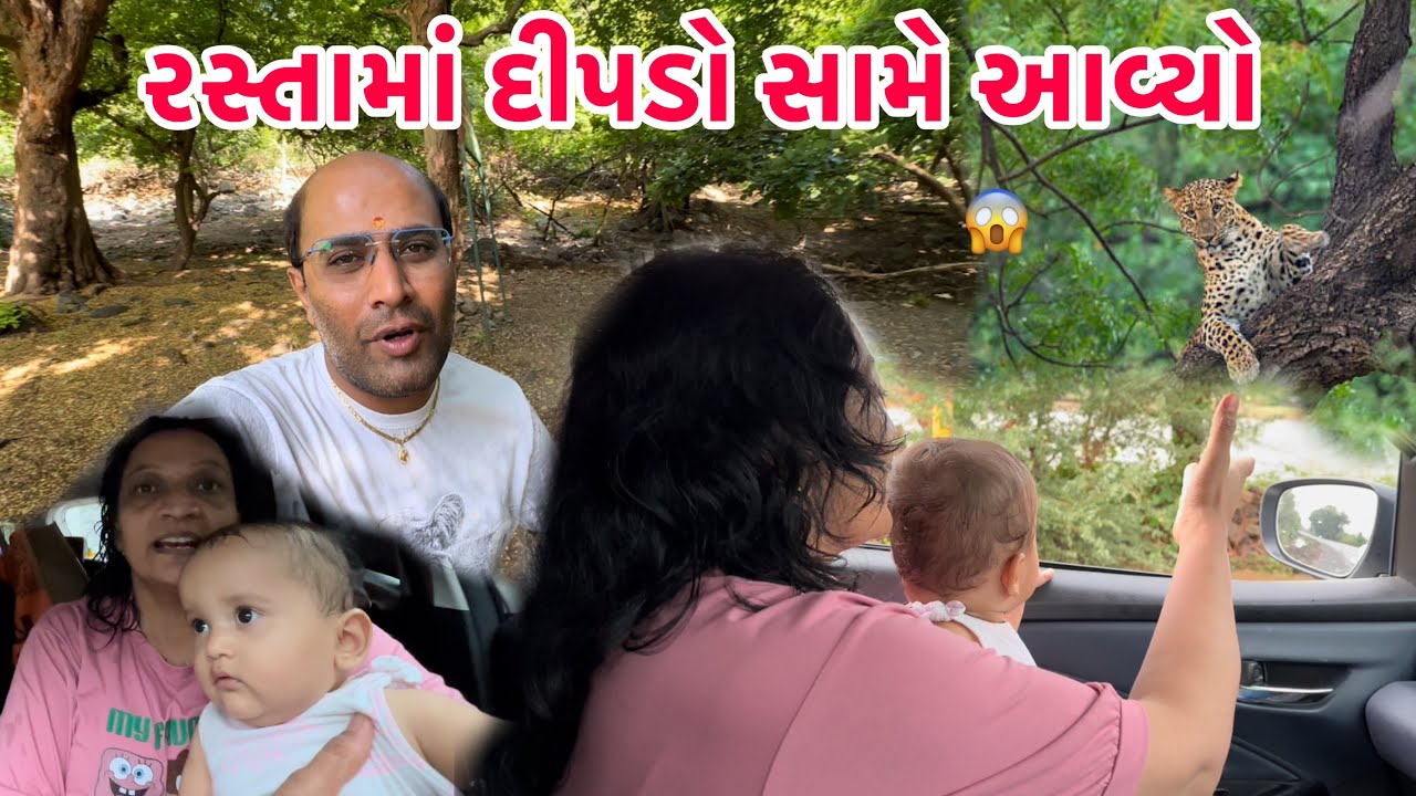 સરકડિયા જતા હતાને રસ્તામાં દીપડો 🐆 સામે આવી ગયો😱જોઈને હોશ ઉડી ગયા || 