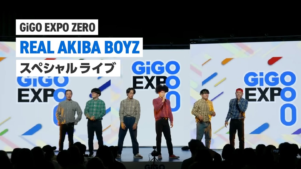 GiGO EXPO ZERO 「REAL AKIBA BOYZ スペシャルライブ」
