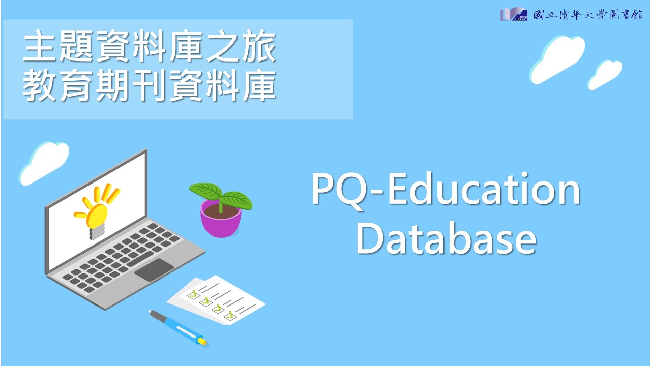 【利用說明會】114/03/25 ProQuest教育類全文期刊資料庫+udn讀書館介紹
