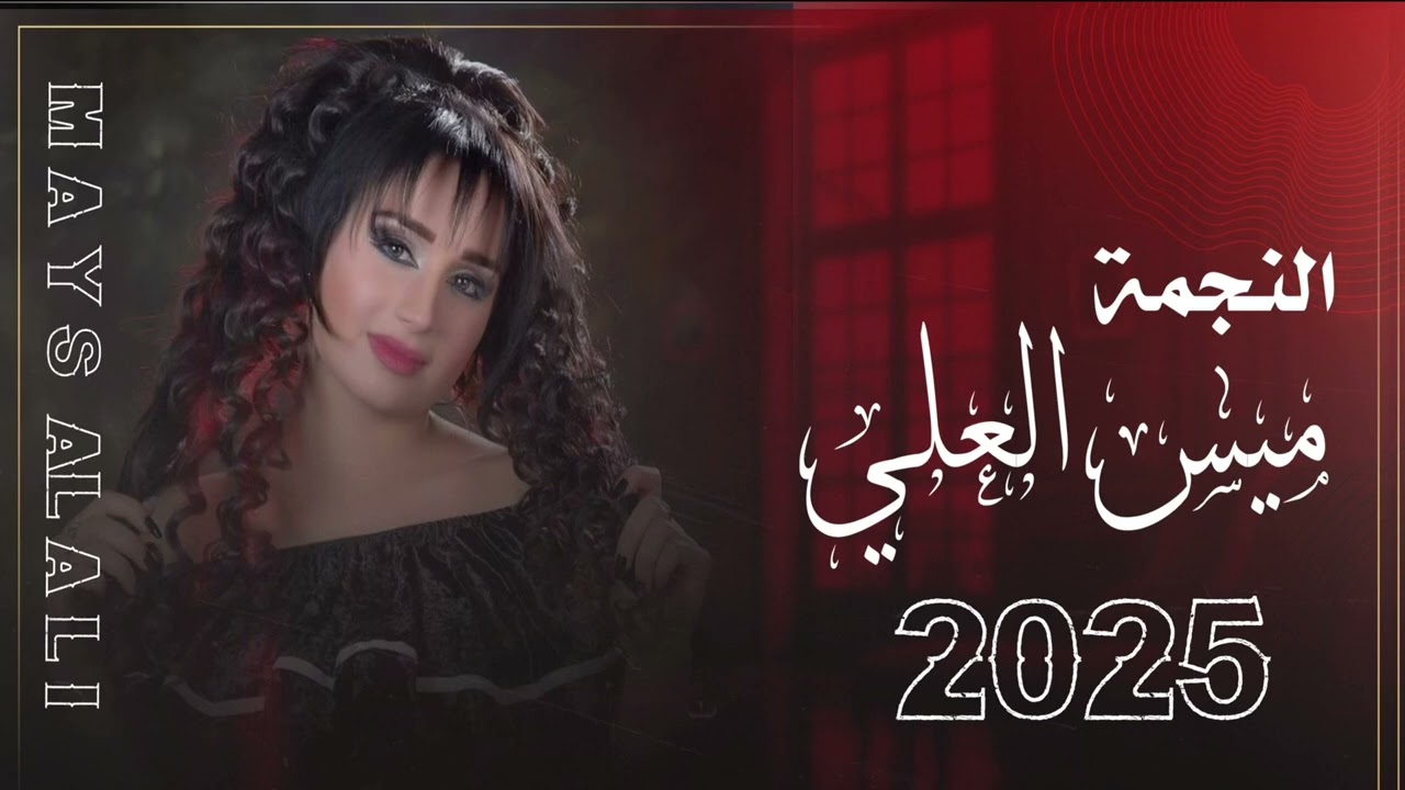معد أريدك 🌹(ميس العلي ) 🌹(المايسترو بشبش) 🌹 (بشار طاؤوس) 🌹سهرات المختار مصر 1😉