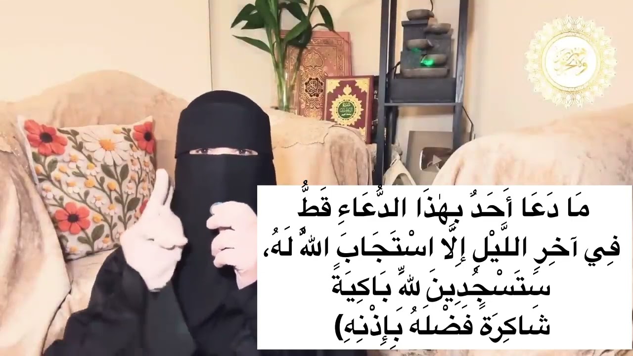 مَا دَعَا أَحَدٌ بِهٰذَا الدُّعَاءِ قَطُّ فِي آخِرِ اللَّيْلِ إِلَّا اسْتَجَابَ اللَّهُ لَهُ