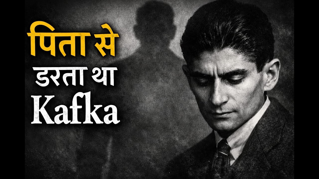 Franz Kafka का वो पत्र जो उसके पिता ने कभी नहीं पढ़ा | A Deep Psychological Story