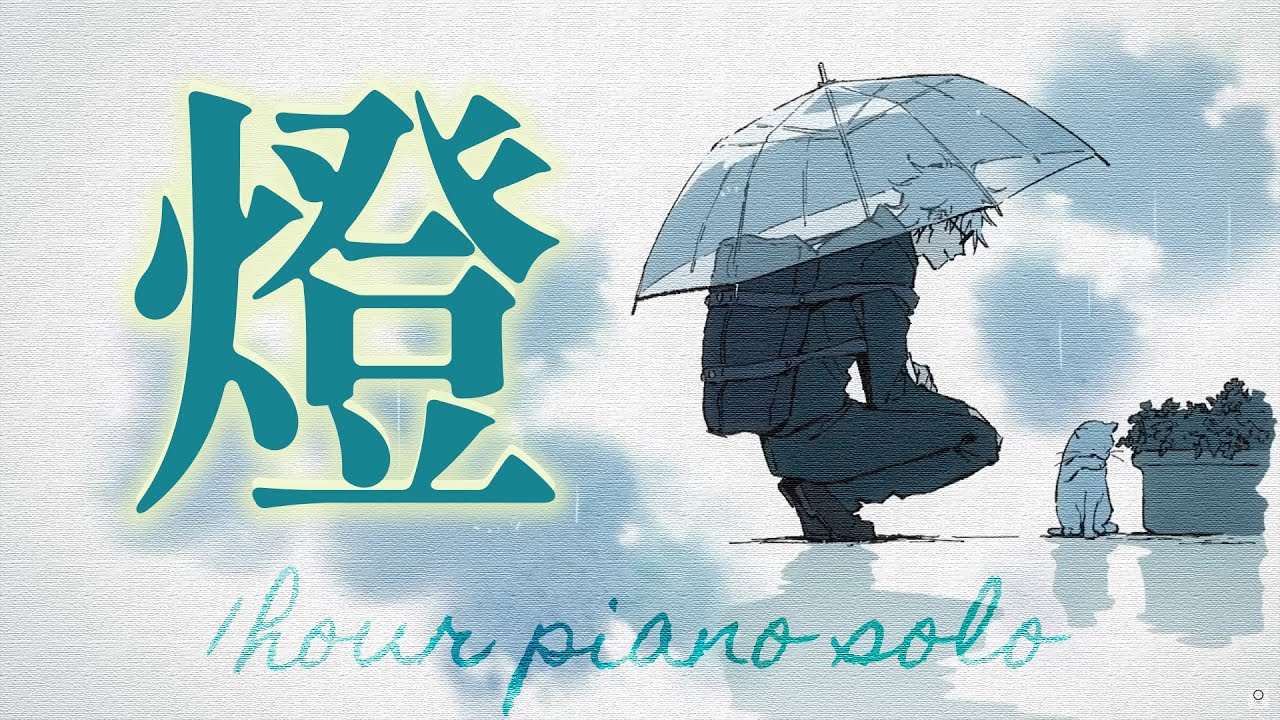 TVアニメ『呪術廻戦』第2期「懐玉・玉折」｜EDテーマ：「燈」崎山蒼志 -雨と穏やかなピアノ- for Relax(睡眠、勉強、BGM用)