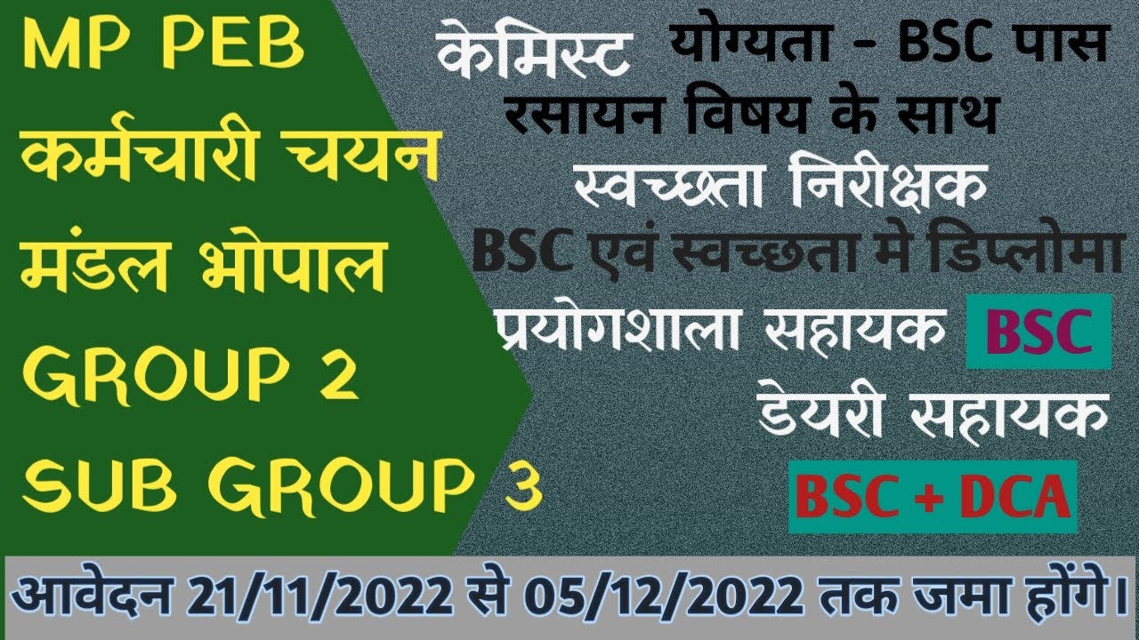 PEB group2 sub group 3 स्वच्छता निरीक्षक, प्रयोगशाला सहायक, केमिस्ट, डेयरी /employee selection board