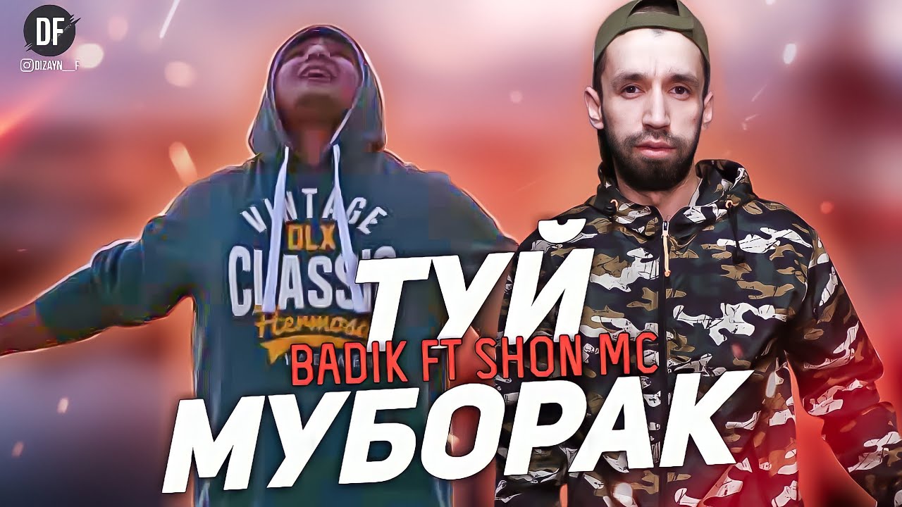TREK SHON MC FT BADIK (❤ТУЙТ МУБОРАК❤)