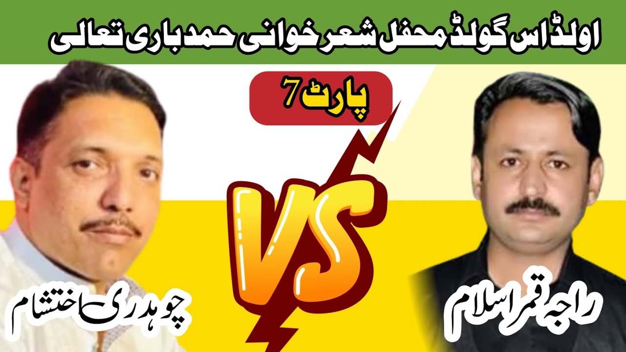 CH ATISHAM | RAJA QAMAR ISLAM|pothwrisher|pothwr|sherold