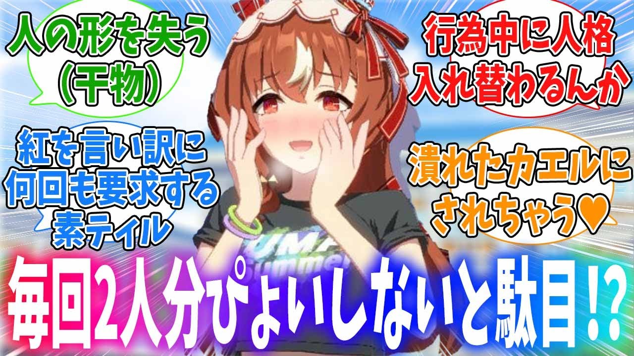 もしかしてスティルとのぴょいって毎回2人分しないと駄目だったりする？に対するみんなの反応