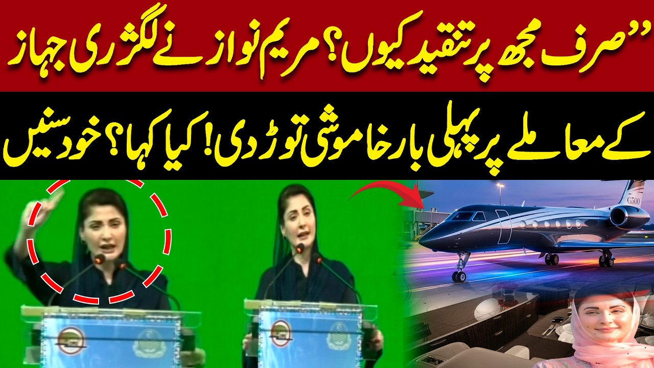 &ldquo;Why Only Me?&rdquo; Maryam Nawaz Breaks Silence on Luxury Jet Controversy | Maryam Nawaz London Trip
