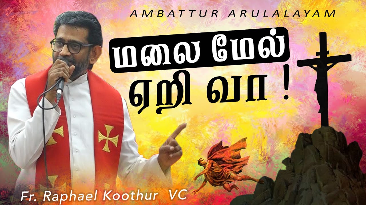 WOG - 329 | மலை மேல் ஏறி வா | Fr. Raphael Koothur VC | 23.01.2026