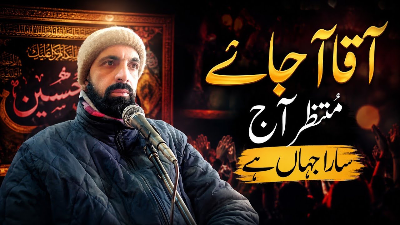 AQA AJAYE MONTAZIR AAJ SARA JAHA HAI //RECITED BY // TASADUQ IRFAN