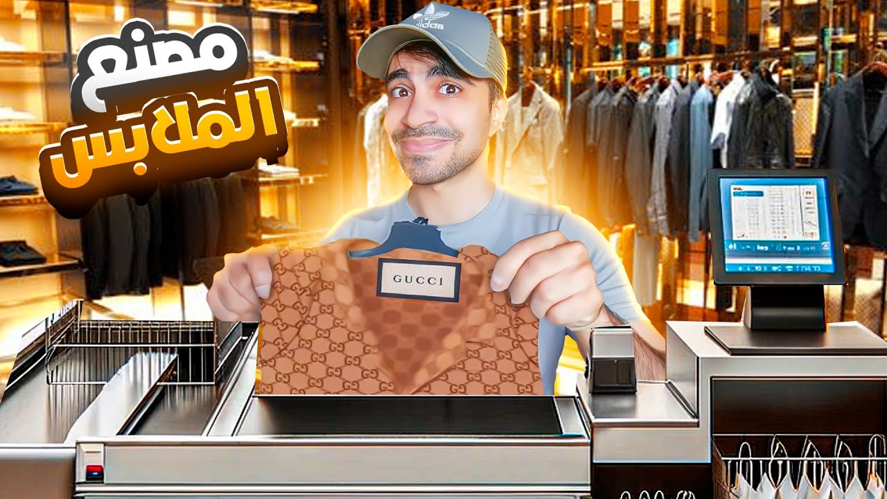 محاكي مصنع الملابس | مشروعي الجديد | Factory Outlet Simulator